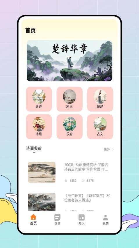 皖教云课堂app