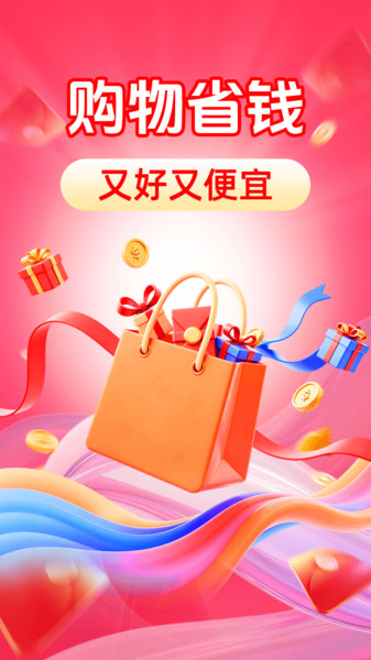 购物省钱多多app图4