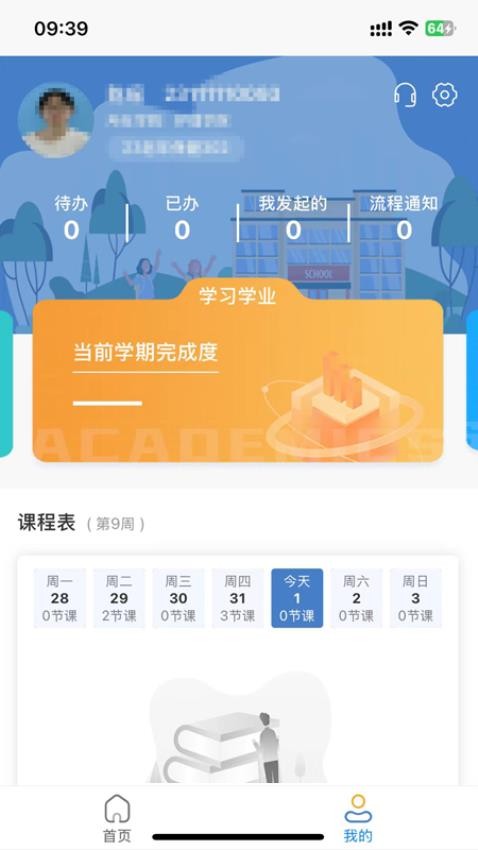 福建卫生职业技术学院数字校园app图4