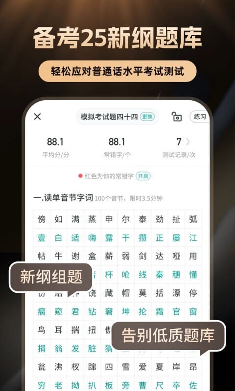 普通话学习测试app图3