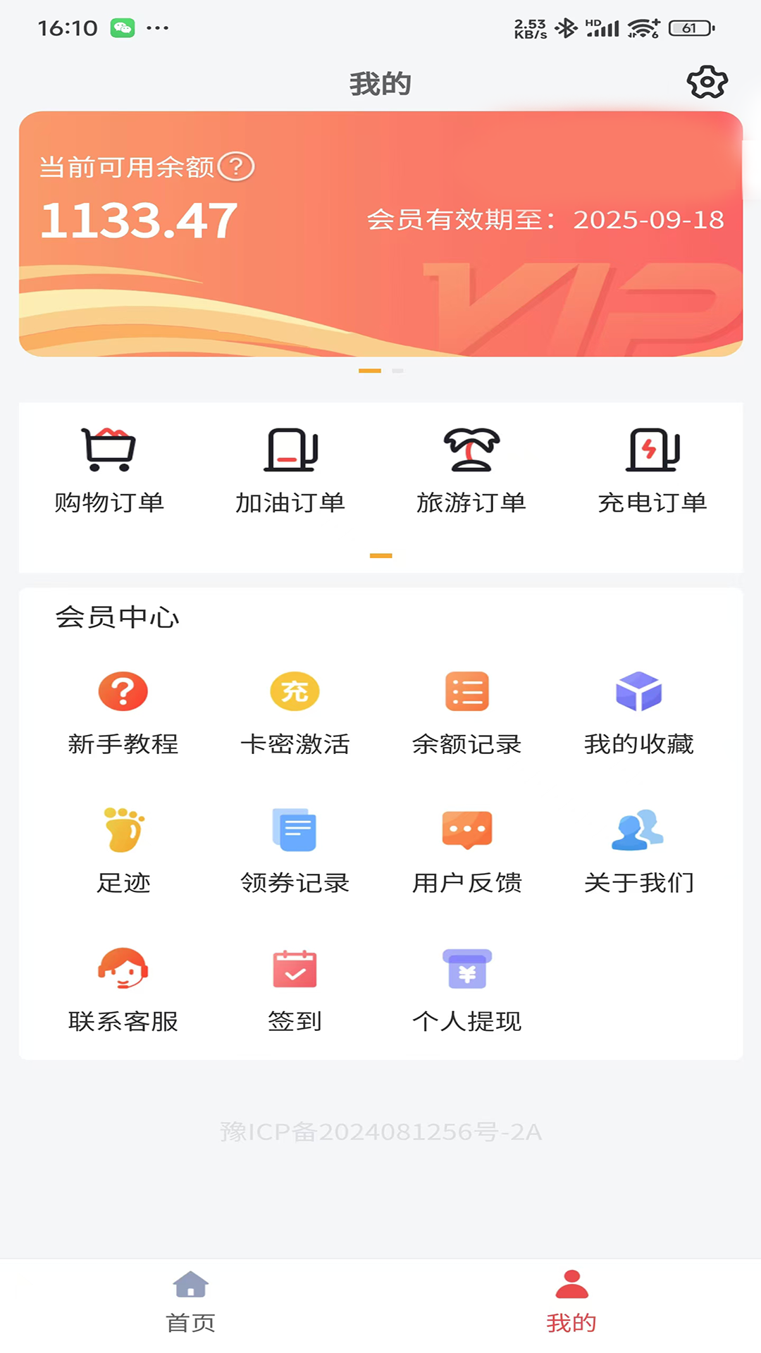 惊喜惠app图1
