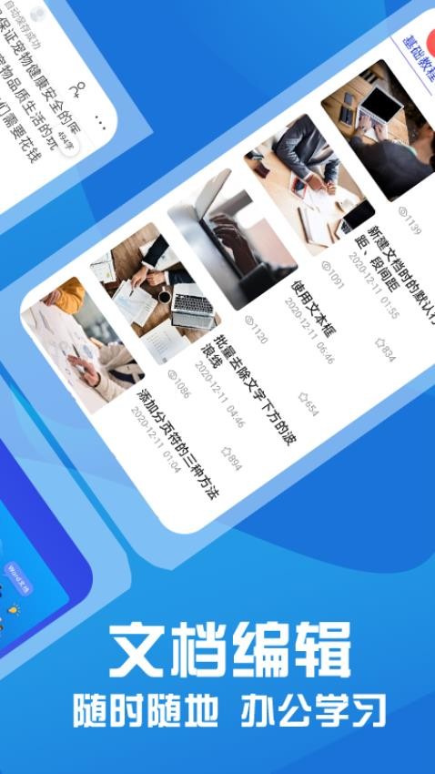 Word文档极简app图2
