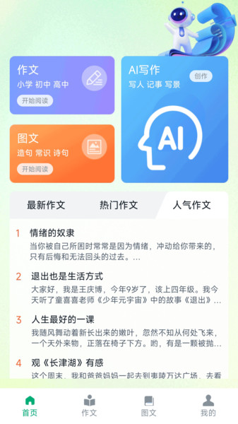 AI作文吧app图2