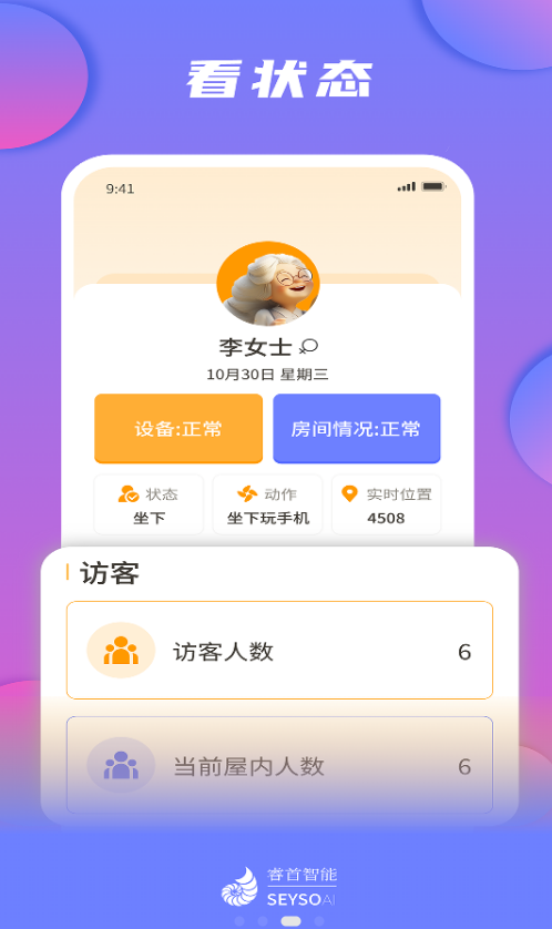 睿首智能app图3