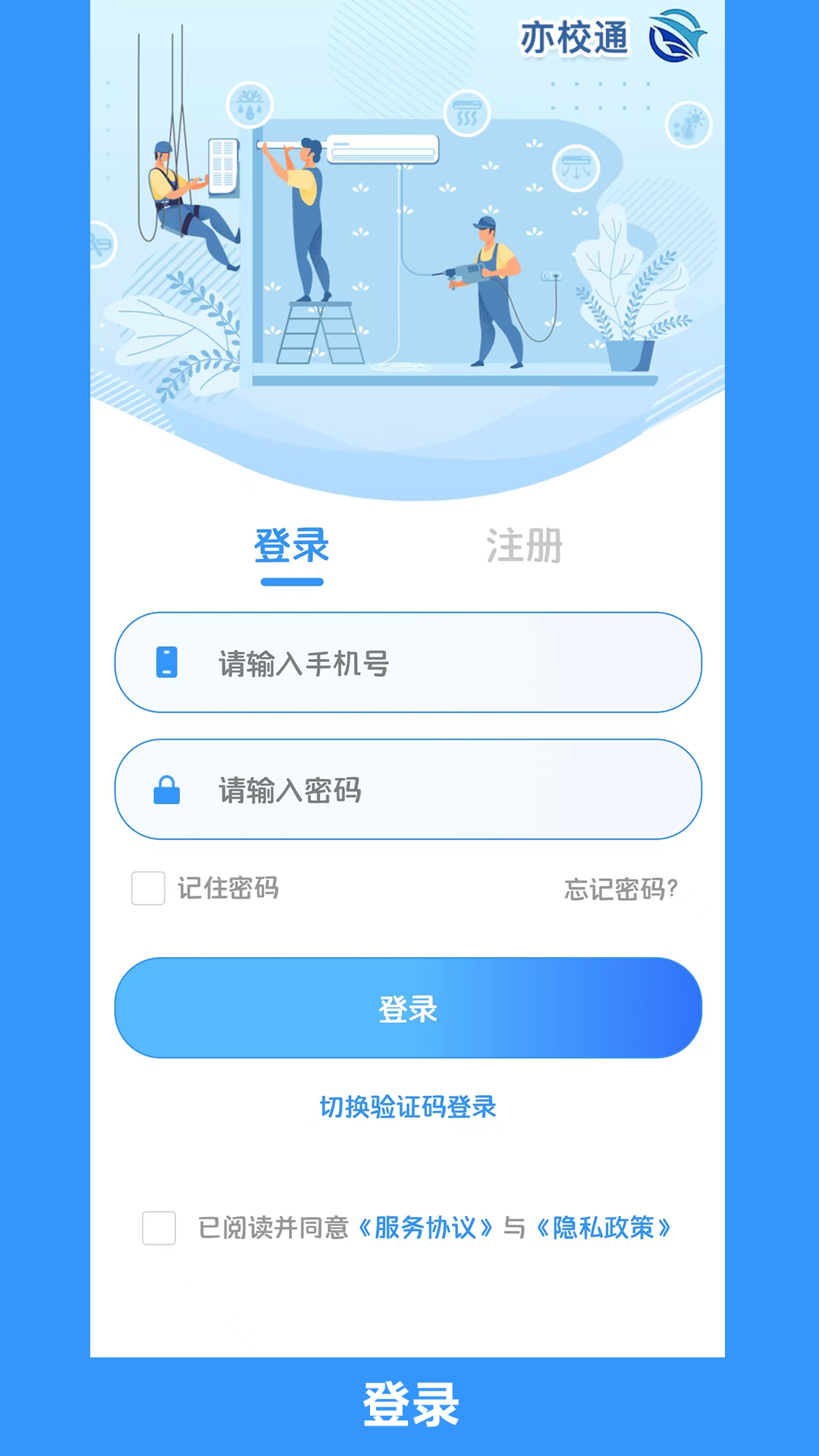 亦校通app图1