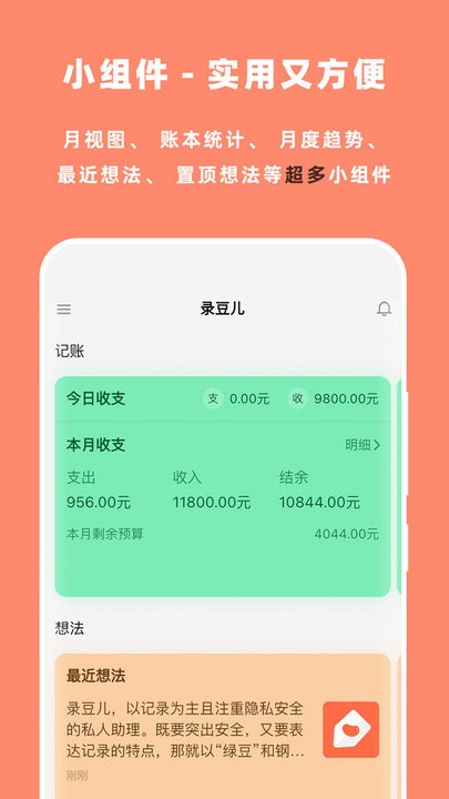 录豆儿记账app