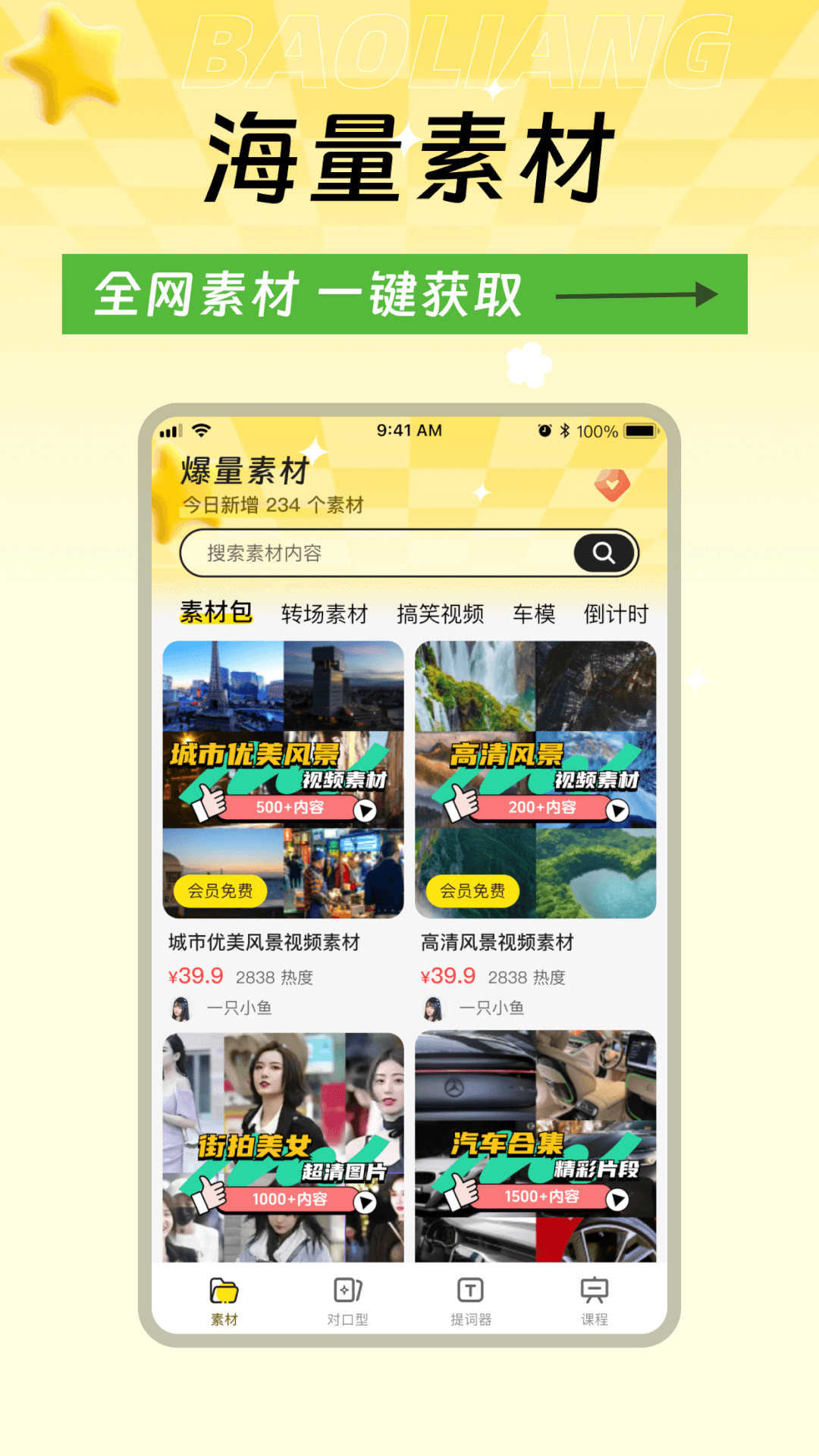 爆量素材app图4