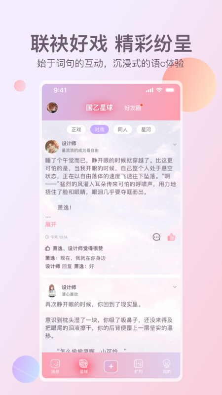 次元星app图1