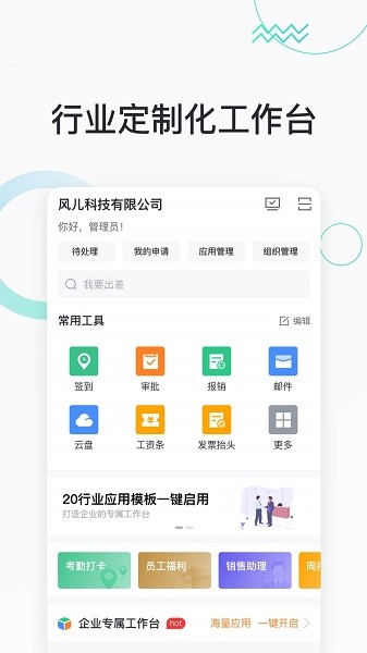 快马办公app