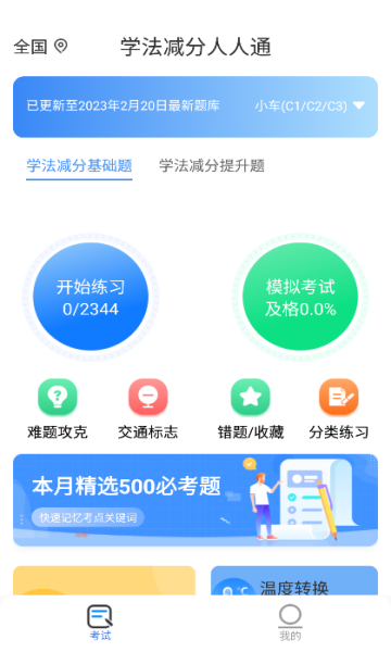学法减分人人通app图3