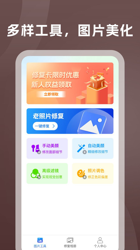 PS老照片修复app图1