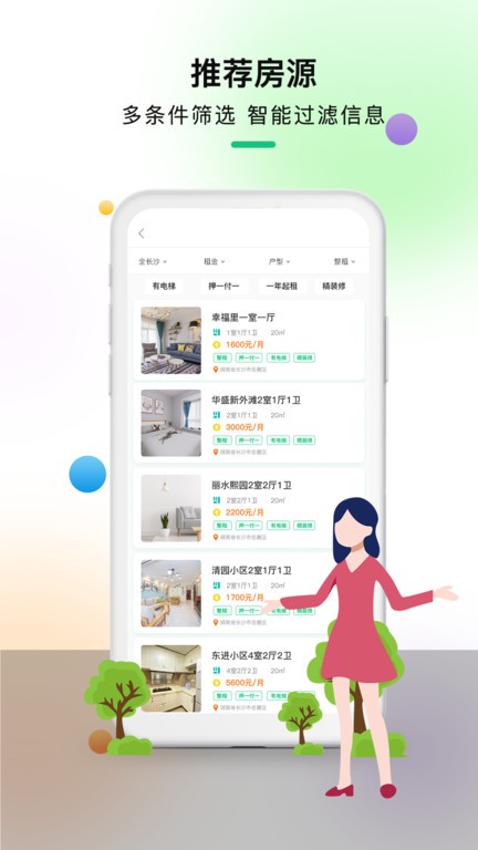 好房东租房软件app图3