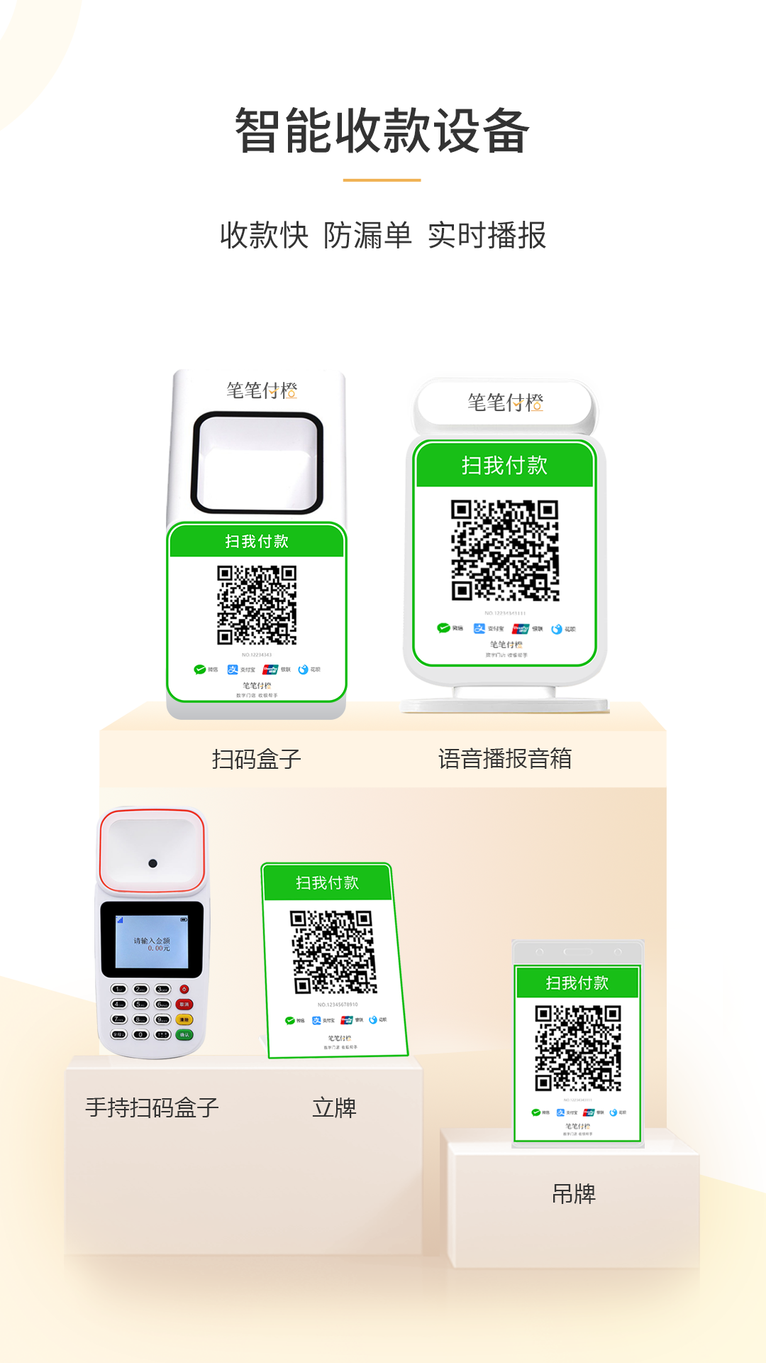 笔笔付橙app图2