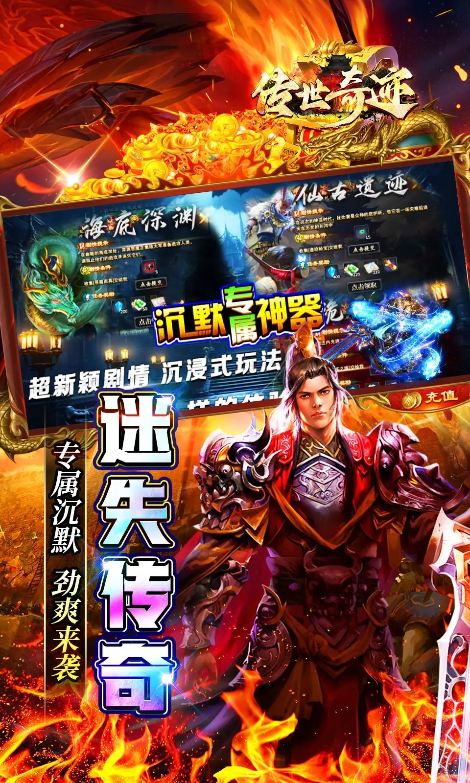 传世奇迹手游图3