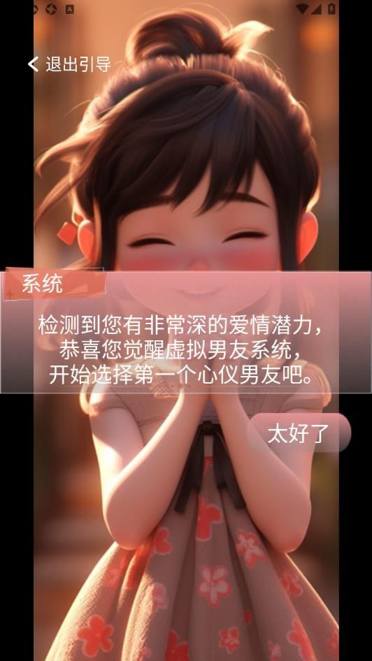 对话虚拟男友app图2