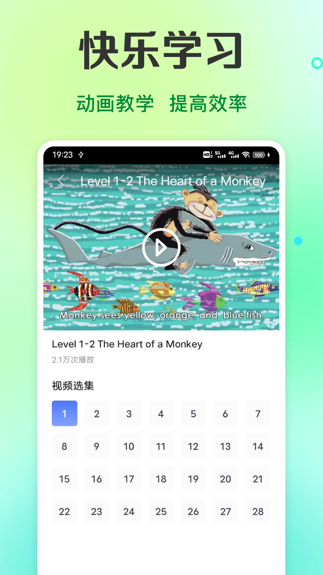 倍速英语课堂官网版图1