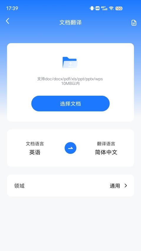 坤伸翻译app图3