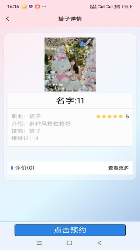 易得畅享app图4