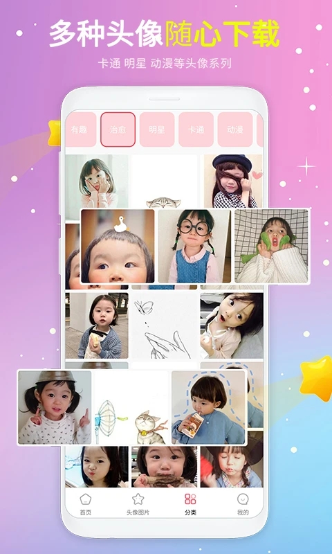 头像精选app图1