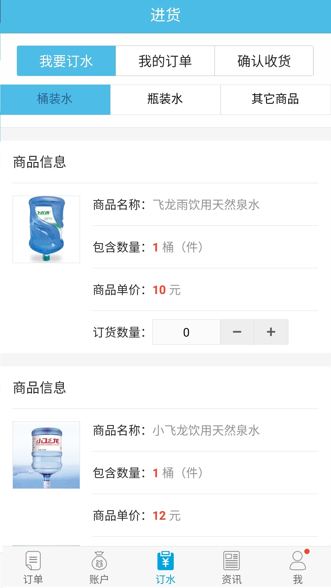 飞龙雨供水站app图2