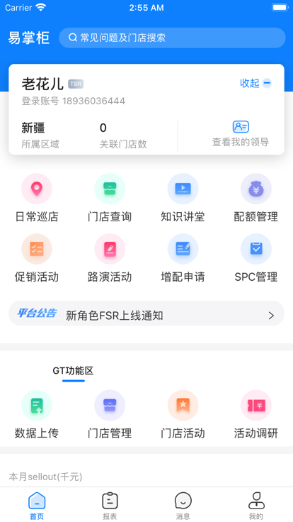 达能易掌柜app图4
