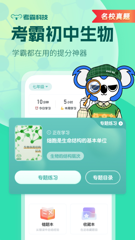 初中生物app