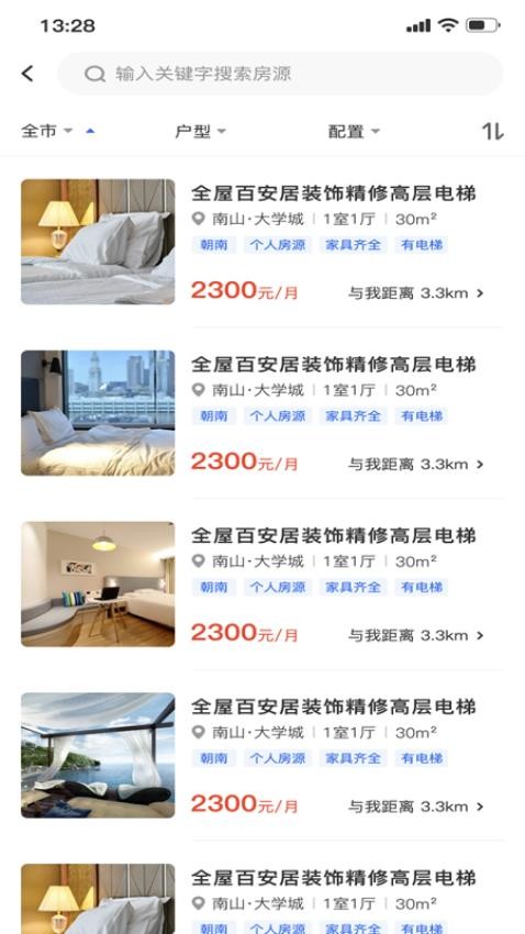 房地带app图2
