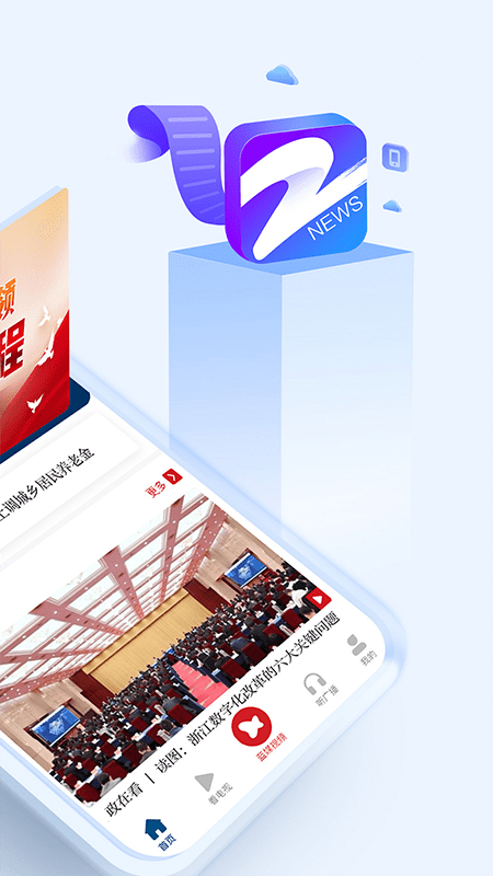 中国蓝新闻app图1