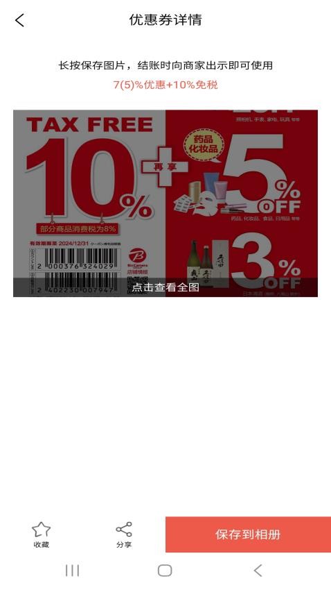 日本优惠券app图1