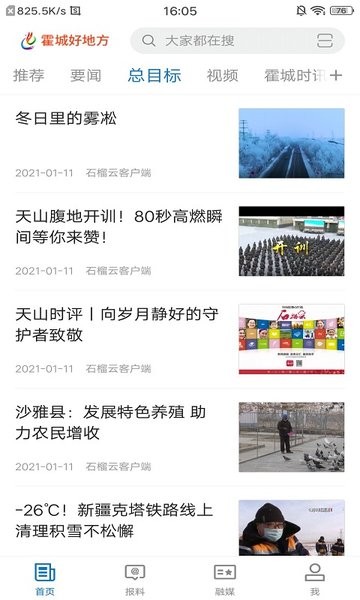 霍城好地方app图3