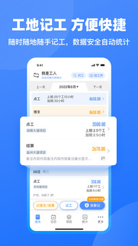 鱼泡工地记工软件