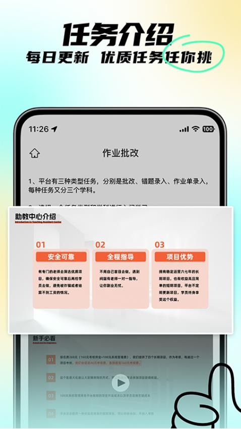 职小子app