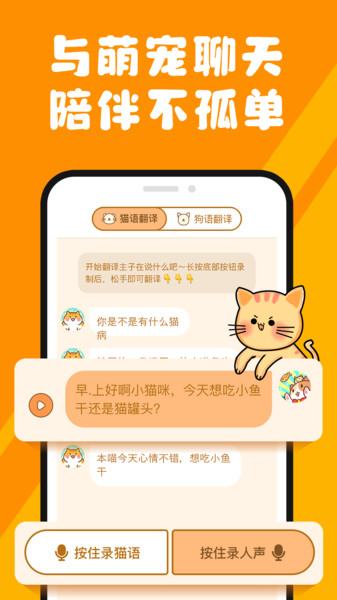 人猫狗对话翻译器app图4