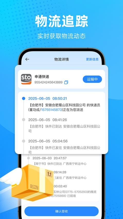 快递综合查询app图1