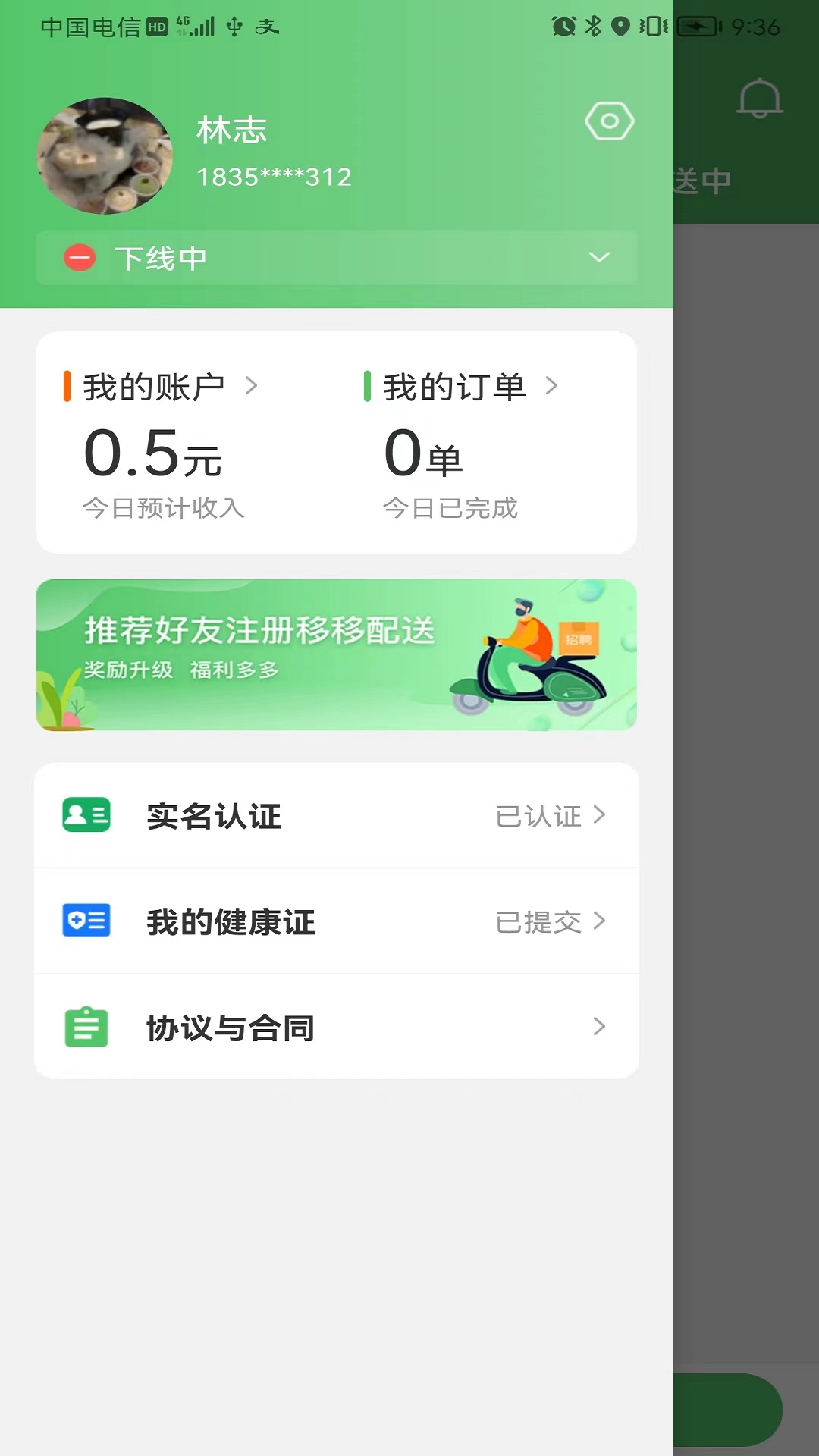 移移配送app图1