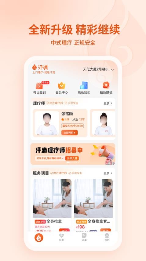 汗滴app图3