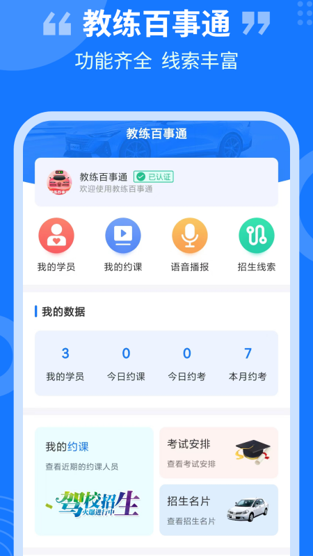教练百事通app图4