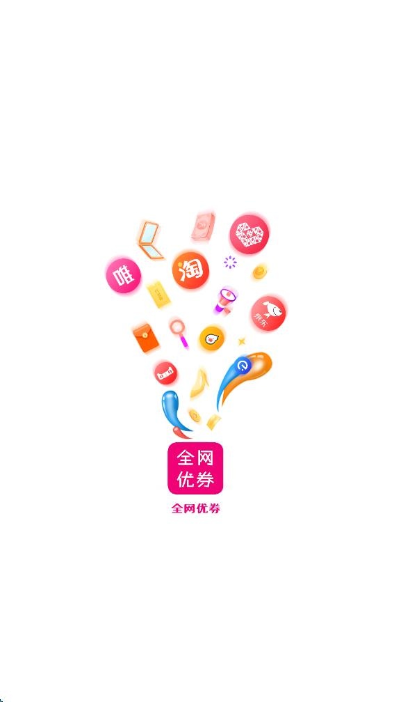 全网优券app图1
