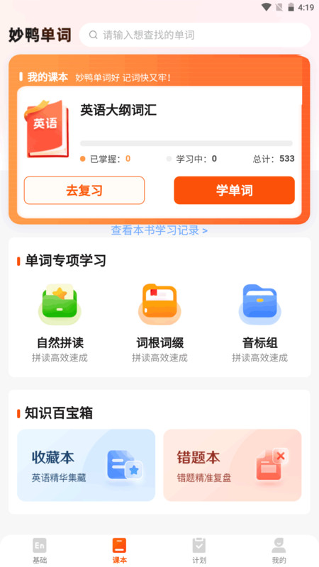 妙鸭单词app