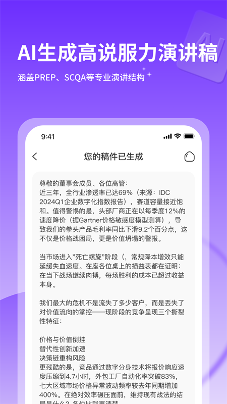 智能演讲教练官方版