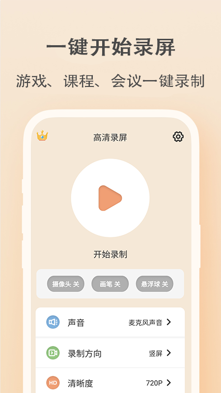 轻映录屏软件图4