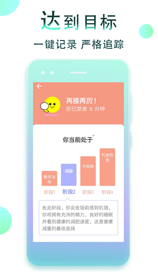 减肥断食跟踪app