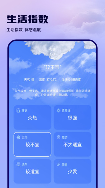 空气质量指数天气app图4