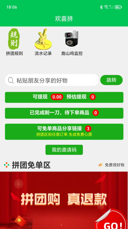欢喜拼app图2