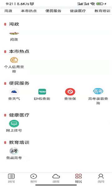 上犹县融媒体app图3