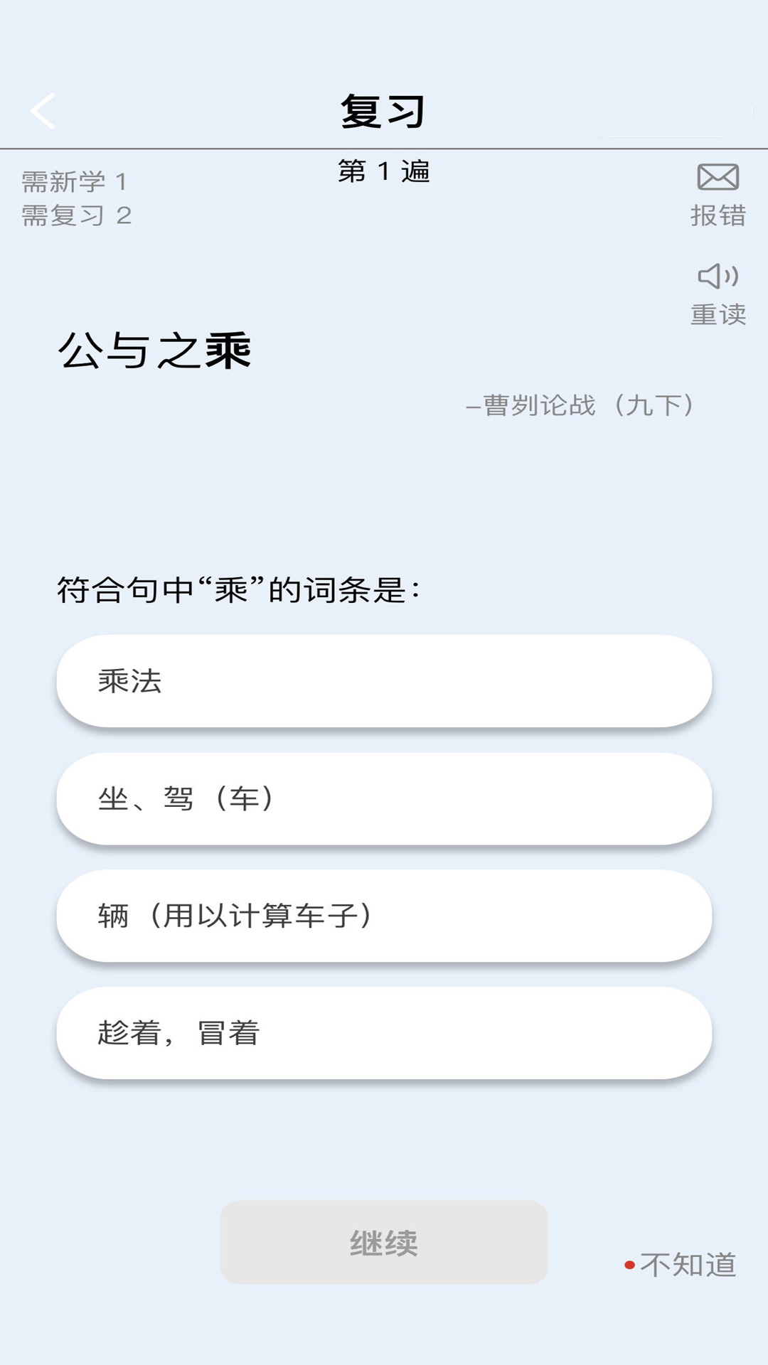 真背文言文实词app图3