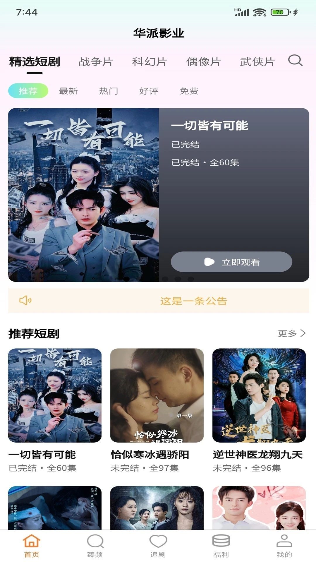 华派视听app图1