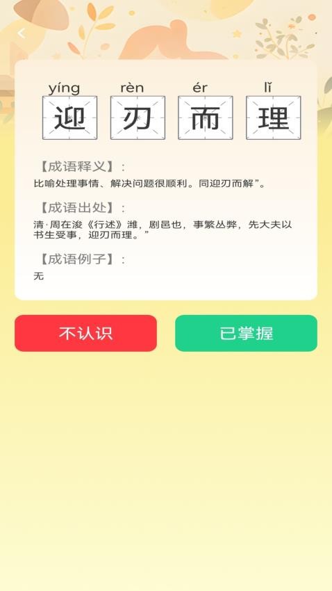 妙答成语app图4