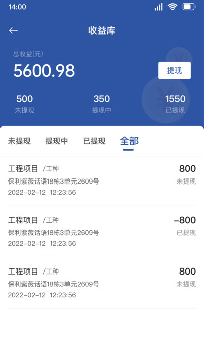 全屋邦工人版app图2