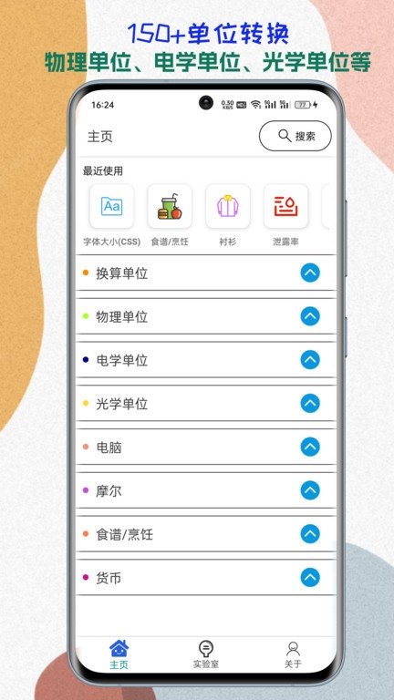 单位转换通app图1